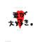 ｡*"[D:F8E5]ｓ=ｋ[D:F8E5]"*｡