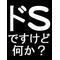 危険　入るな