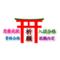 [A:F6EC]何でも願掛け神社[A:F6EC]