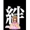 [A:F37E]癒やし[A:F6EC]広場[A:F37E]