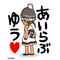 [>[D:F8EE]､恋せよ乙女~[D:F8EE]!