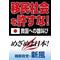 維新政党・新風連盟