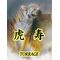 [A:F693]虎寿－TORRAGE－