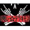 もやし(絶叫)