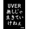 [A:F7E5]UVER革命∞world