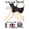 二次元専門
