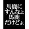 白百合..本校うぃｯｼｭ!