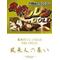 ☆★風来人の集い★☆