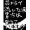 中１[V:4F34].+